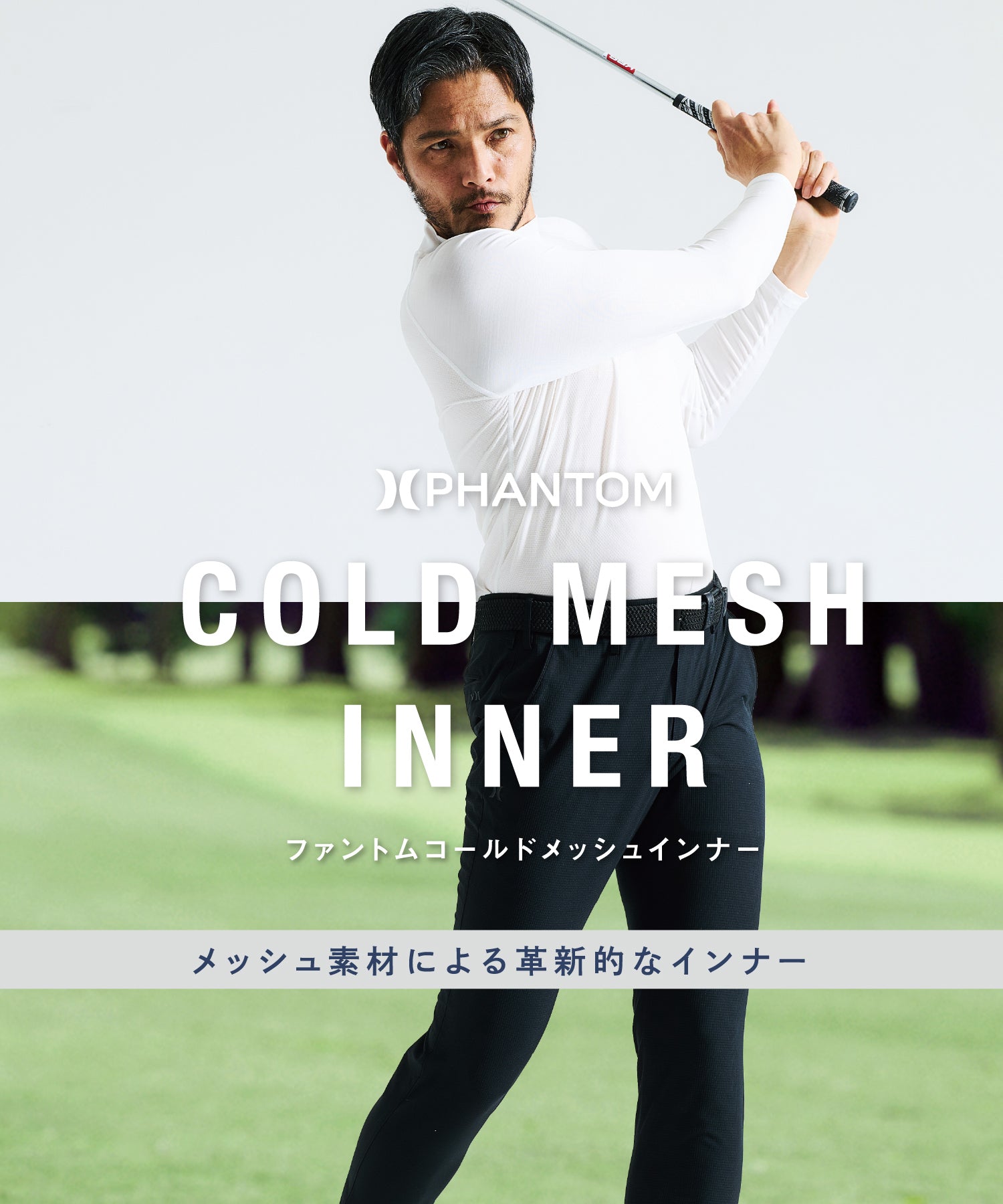 PHANTOM COLD MESH INNER LONGSLEEVE メンズ/インナーウェア