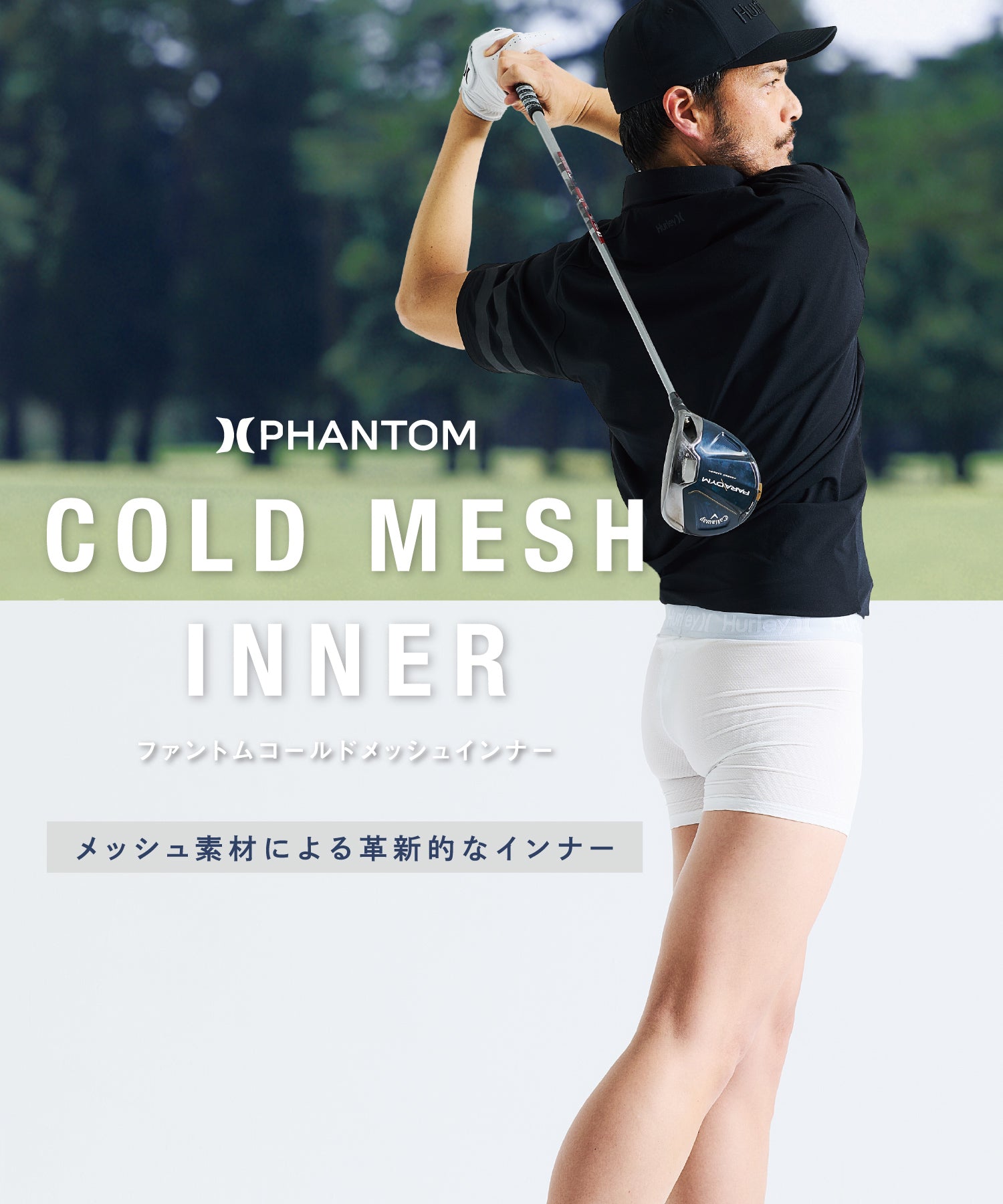 PHANTOM COLD MESH INNER SHORTS メンズ/インナーウェア